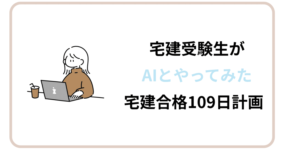 【2025年度試験対応】宅建士 最短合格ロードマップ 2025年度試験対応】宅建士 最短合格ロードマップ