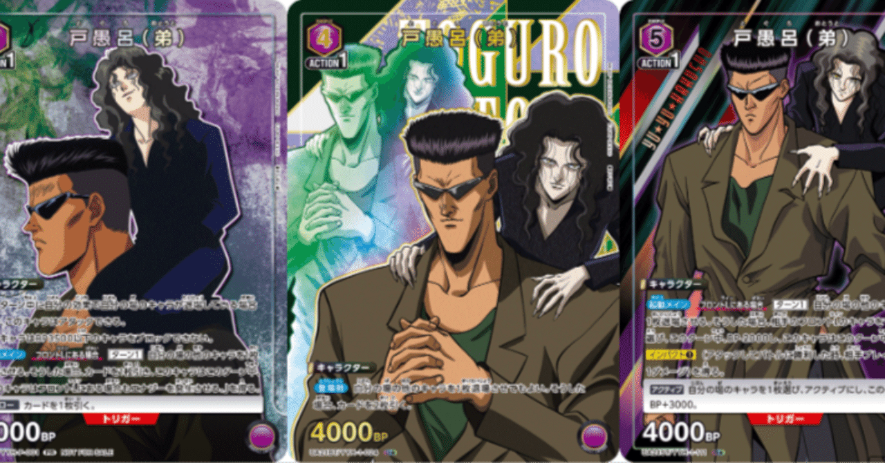 ユニオンアリーナ　幽遊白書　戸愚呂　フルパラデッキ デッキ紹介&対戦】このデッキ、、、あまりに最強すぎる、、、！！幽遊