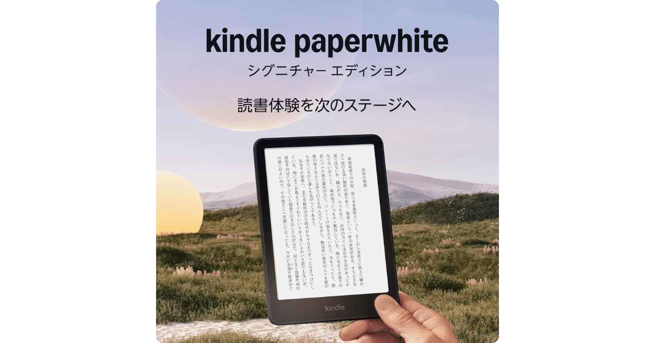 Kindle Paperwhite シグニチャーエディション 32GB メタリックブラック