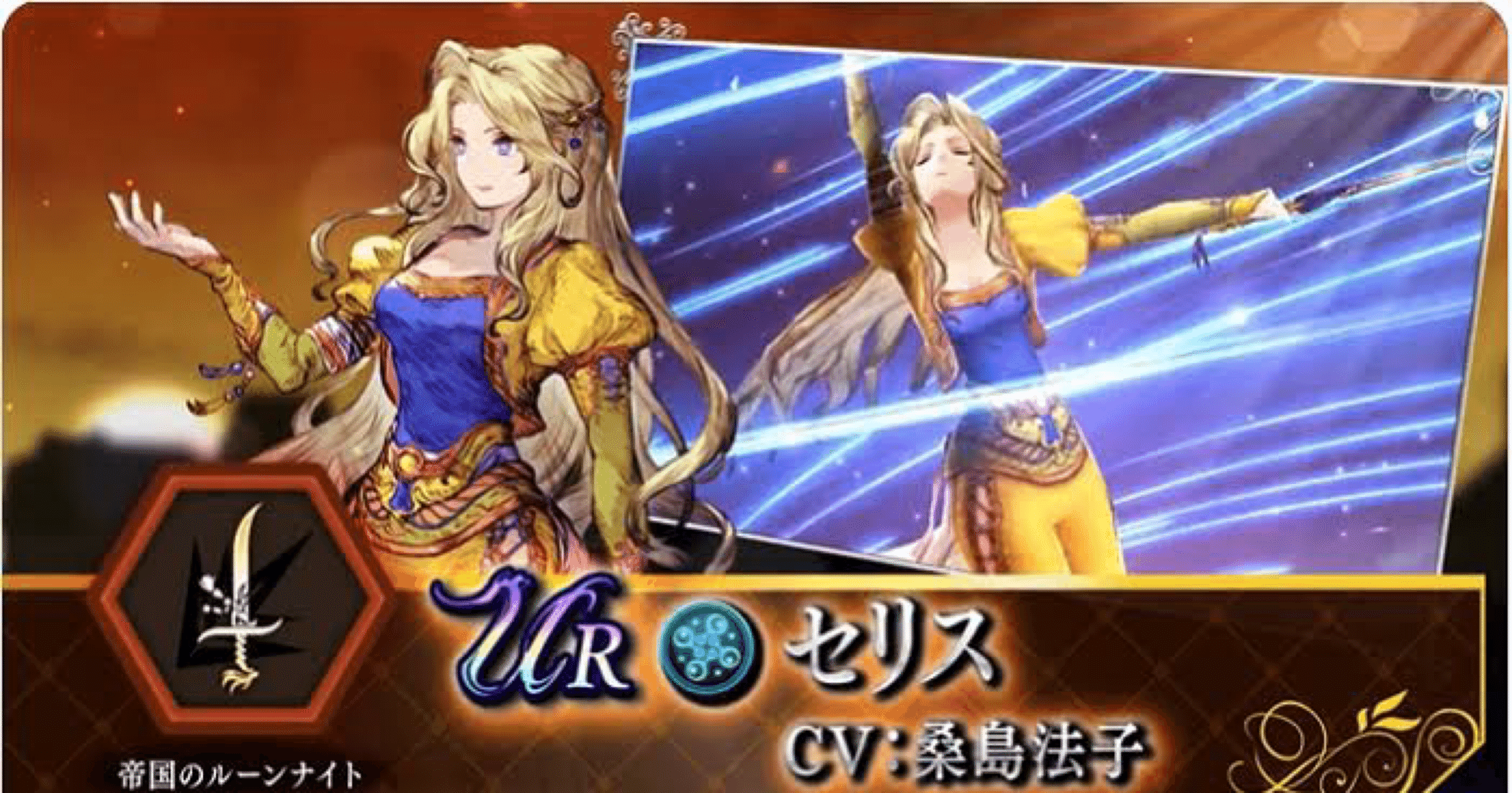 ルーンナイト、セリスいろいろ｜mano