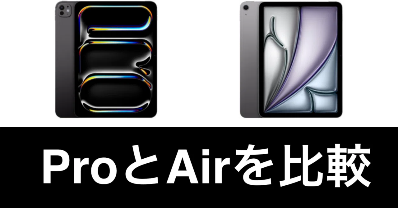 iPad Pro M4 vs iPad Air M3】どっちも最高。｜ガジェットはむおっち
