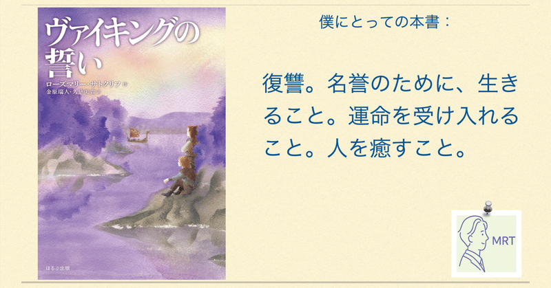 ローズマリ・サトクリフを読む - サトクリフ｜MRT｜note