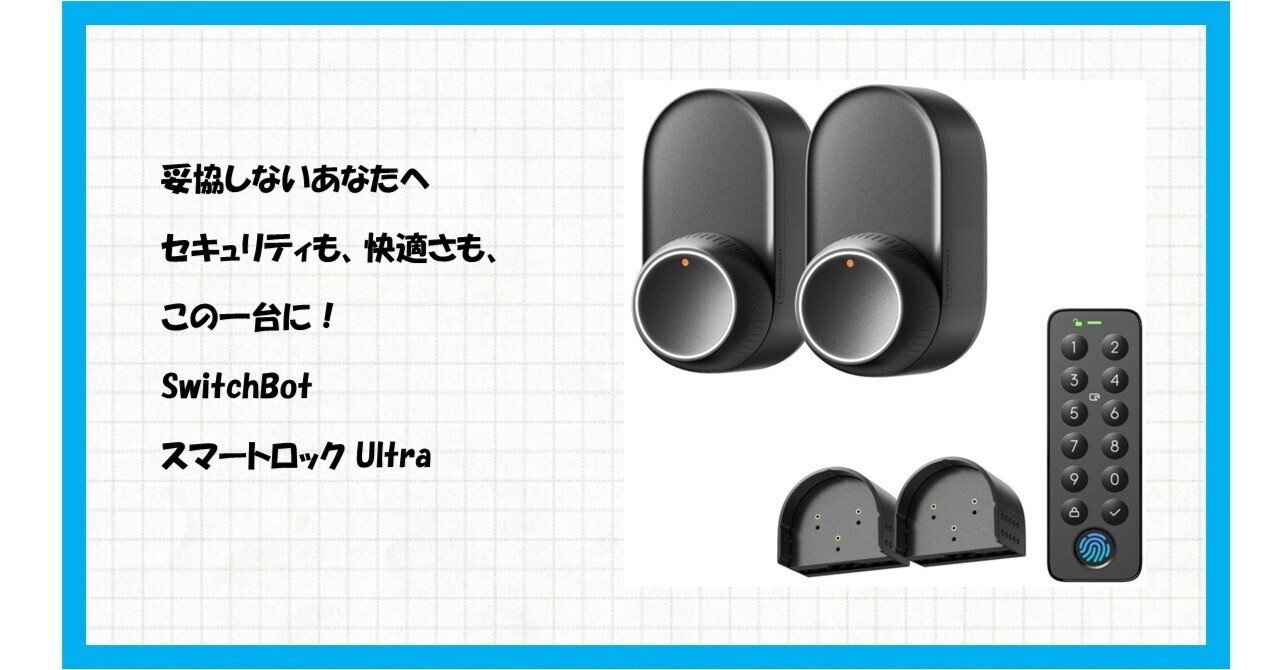 SwitchBot スマートロックUltra 指紋認証セット Amazon.co.jp: SwitchBot スマートロック Ultra 顔認証パッド