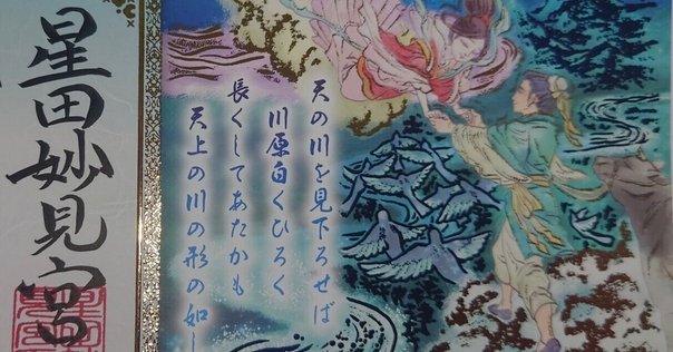 古神道と言霊と星読みと【其の一】｜「圀語」講師イワイダーの