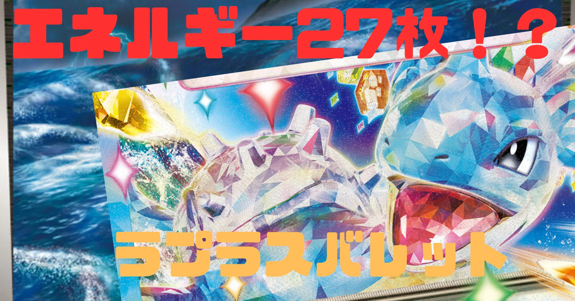 ポケカ】エネ27枚！？ ”ラリマーレインバレット”【デッキ】｜Tett