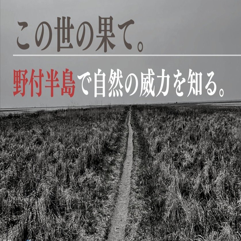 2025年版】北方領土も見える！「この世の果て」と呼ばれる北海道・野付