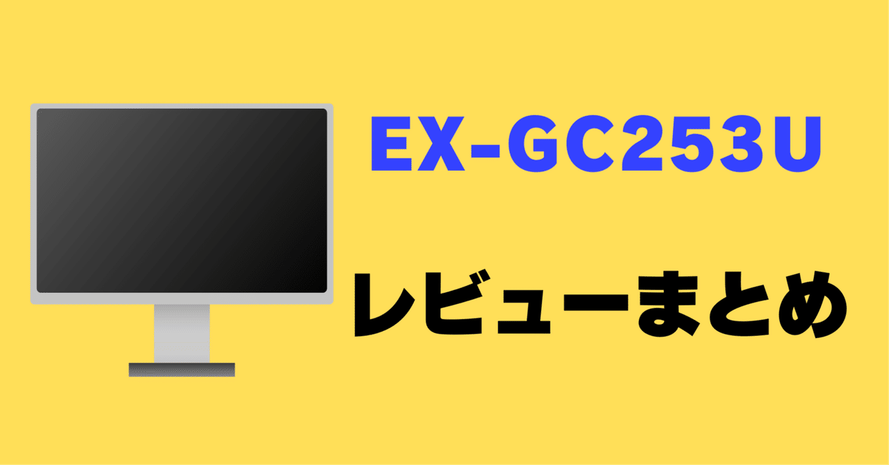 EX-GC253U　I-O DATA Amazon.co.jp: IODATA EX-GC253U Gaming Monitor, 24.5 Inch