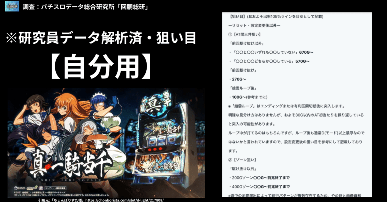 自分用】解析者データ集計済・狙い目「(24/10/7)L真・一騎当千」(優遇