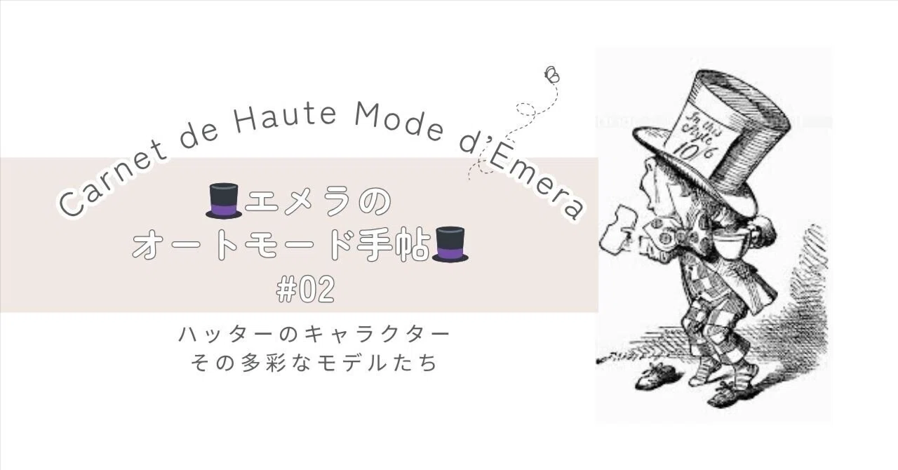 マッドハッター キャラクターカード ハッターのキャラクター、その多彩なモデルたち｜emera