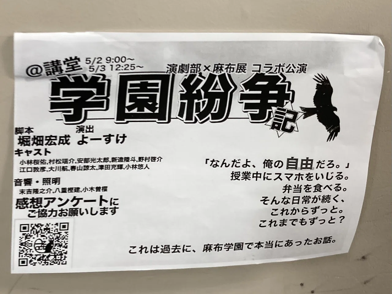 麻布中高文化祭2025【文化祭レポート④】｜【東大進学校研】東京大学