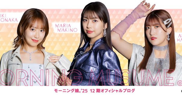 モーニング娘 。'25コンサートツアー春～Mighty Magic～ #生田
