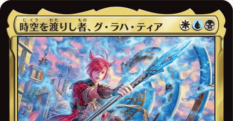 EDH】時空を渡りし者、グ・ラハ・ティア【B3、Battle】｜lo2_th