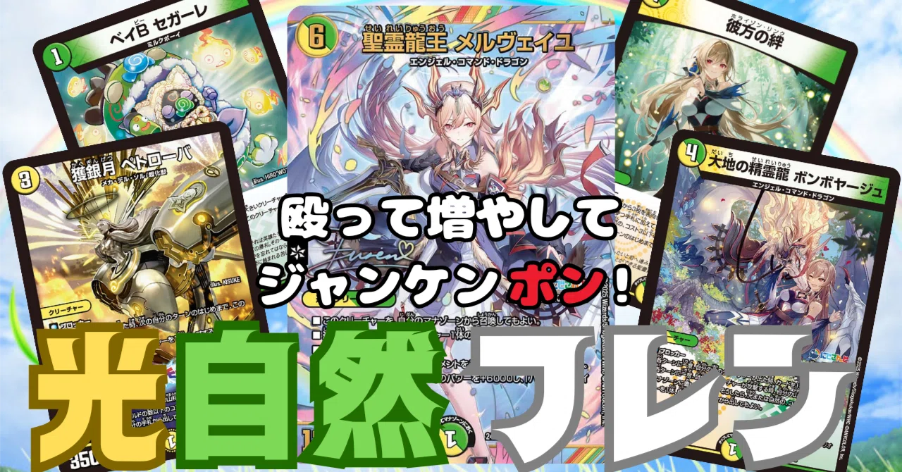 白緑ボンボヤージュ、トリーヴァボンボヤージュ デッキ 【公式通販】