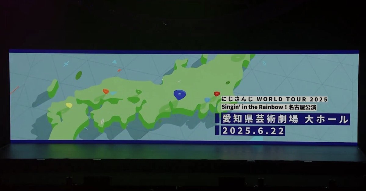 にじさんじWORLD TOUR 2025 Singin' in the Rainbow！名古屋公演