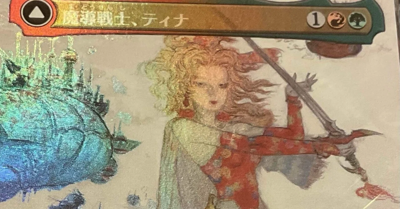 魔導戦士、ティナ①｜まろ