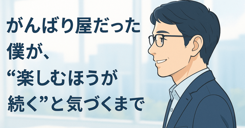 自己紹介｜向き合わない勇気｜転職２回｜キャリア支援｜営業あがり人事｜モチベーションコンシェルジュ