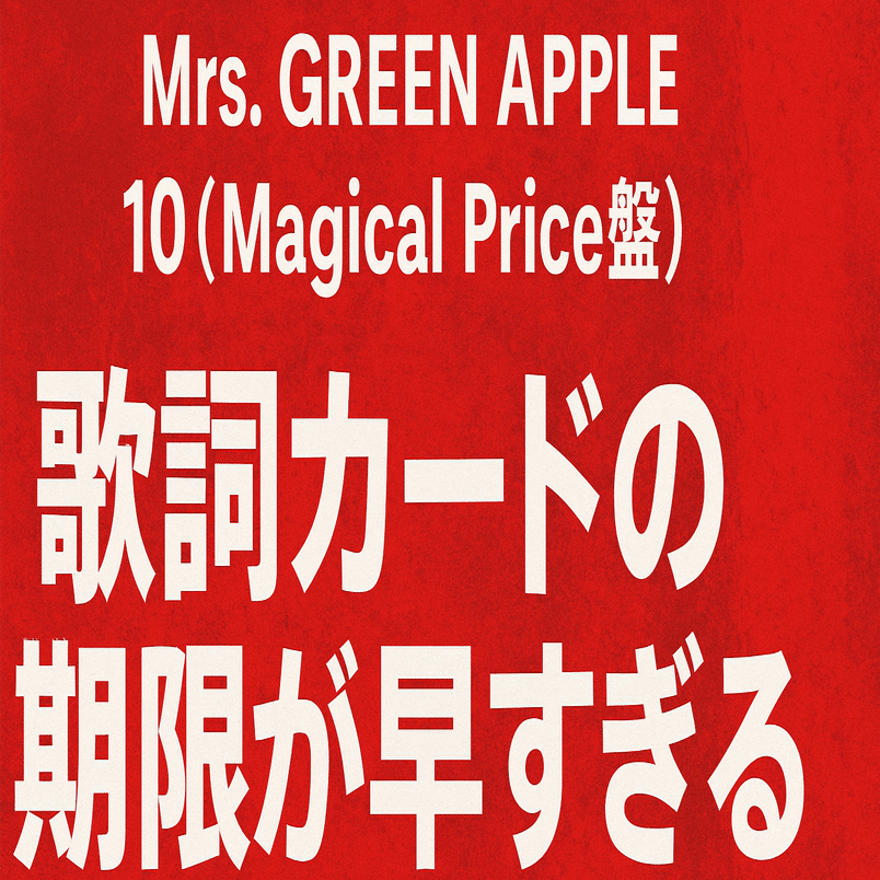 【最安値】ミセスグリーンアップル　歌詞カード Mrs.GREEN APPLE◇ミセスグリーンアップルの通販 by CD SHOP ZIP URAWA