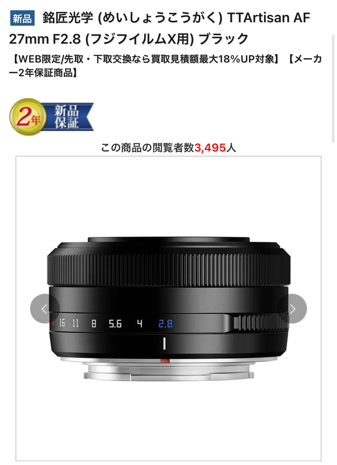 74 🔭 銘匠光学 TTArtisan AF 27mm f 2.8 for X-mount｜Ynofilm