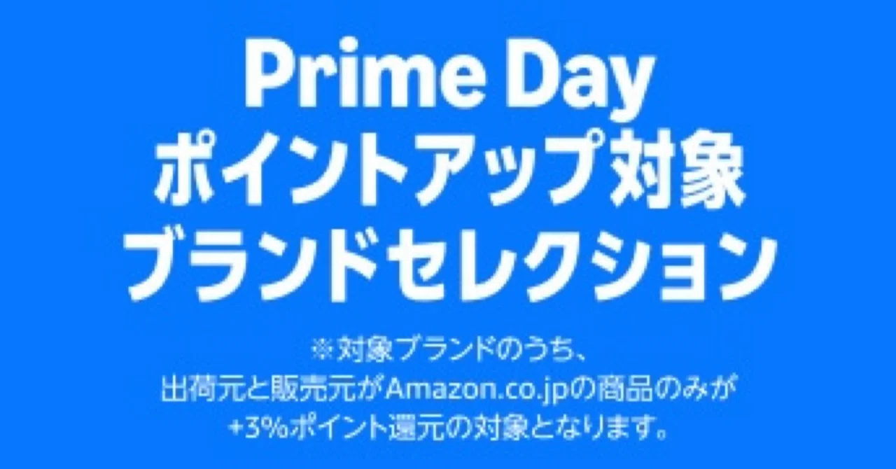 7/8 0:00開始】Amazonプライムデー 先行セール 注目商品 7選 ブランド 