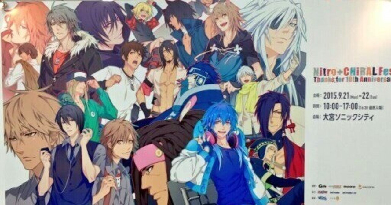 レポ】Nitro+CHiRAL Fes.Thanks for 10th Anniversary【2015年】｜華奈好