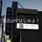 田辺漢方