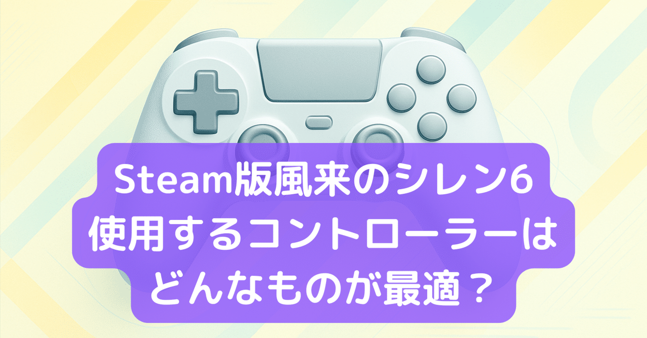 Nintendo Switch 本体とプロコン　+　風来のシレン6 レビュー】スイッチで『風来のシレン』を遊ぶのにオススメの個の