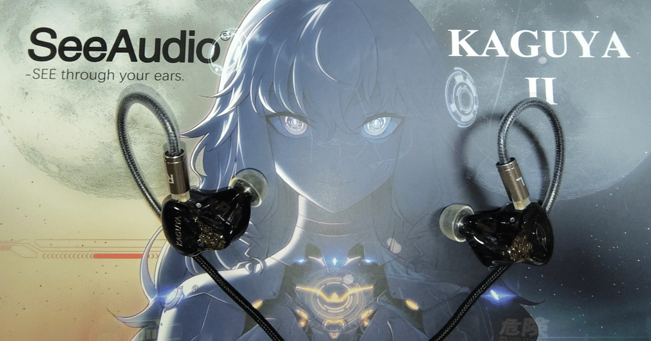 危険】SeeAudio KAGUYA II インプレ｜天才🐾文学探偵犬