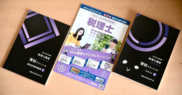 【3/23迄限定】クレアール2023-24目標CPAセット 僕が提供できるクレアールの全情報｜クレダネ
