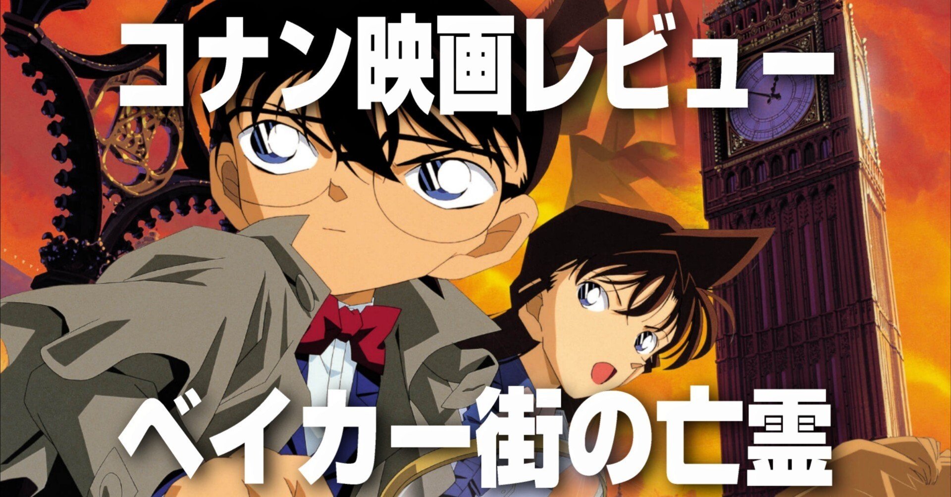 名探偵コナン パンフレット 52冊 ベイカー街の亡霊 沈黙の15分 灰原哀物語 Amazon.co.jp: 映画パンフレット 「名探偵コナン-ベイカー街の