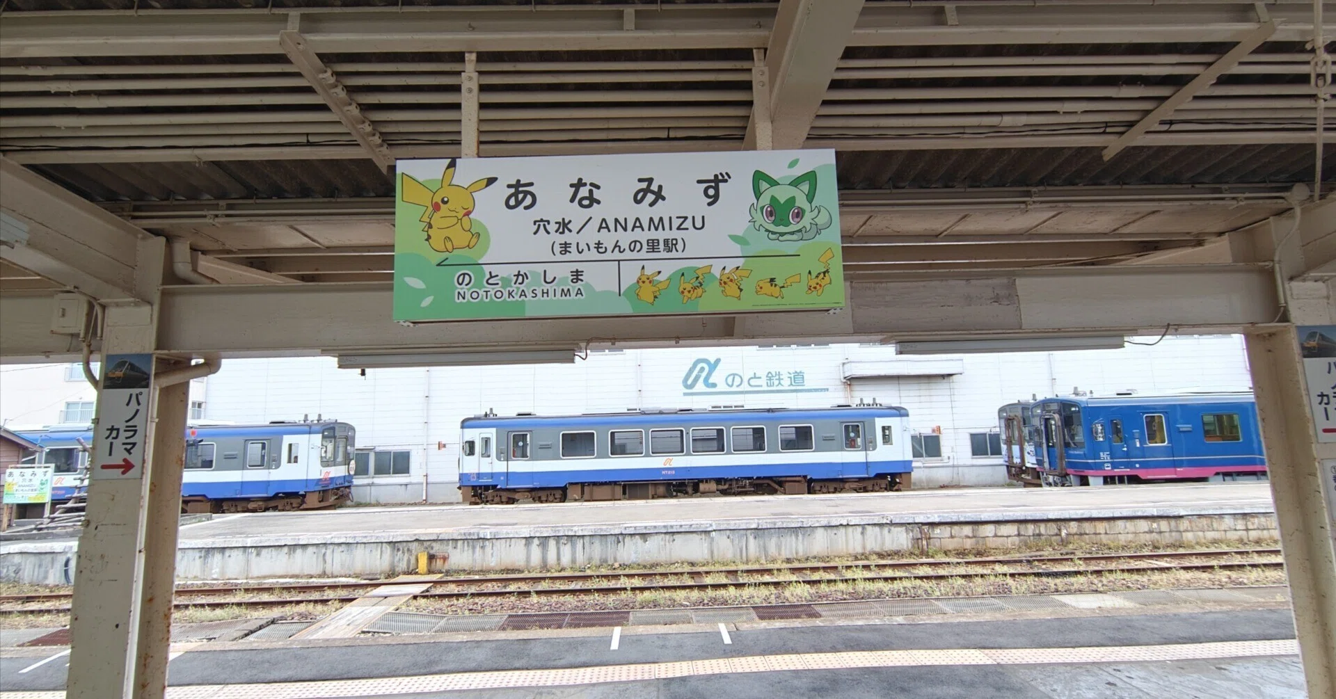 能登路の旅 のと鉄道七尾線穴水駅(道の駅あなみず)｜赤山かいち 大阪