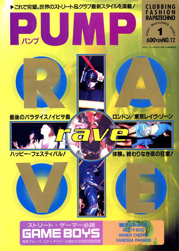 日本のテクノ史199X テクノはいかに聴かれ、作られ、語られた