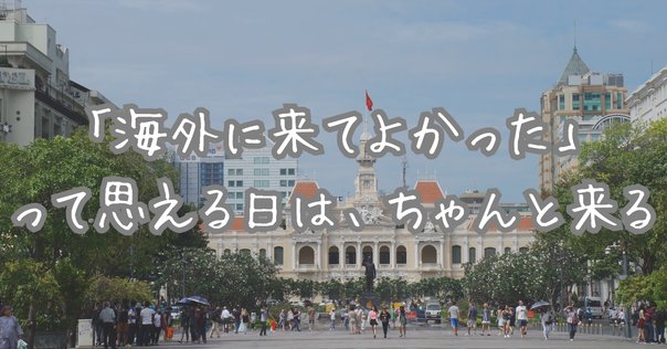 5ステップ】海外移住を自分ひとりで成功させるための方法【海外
