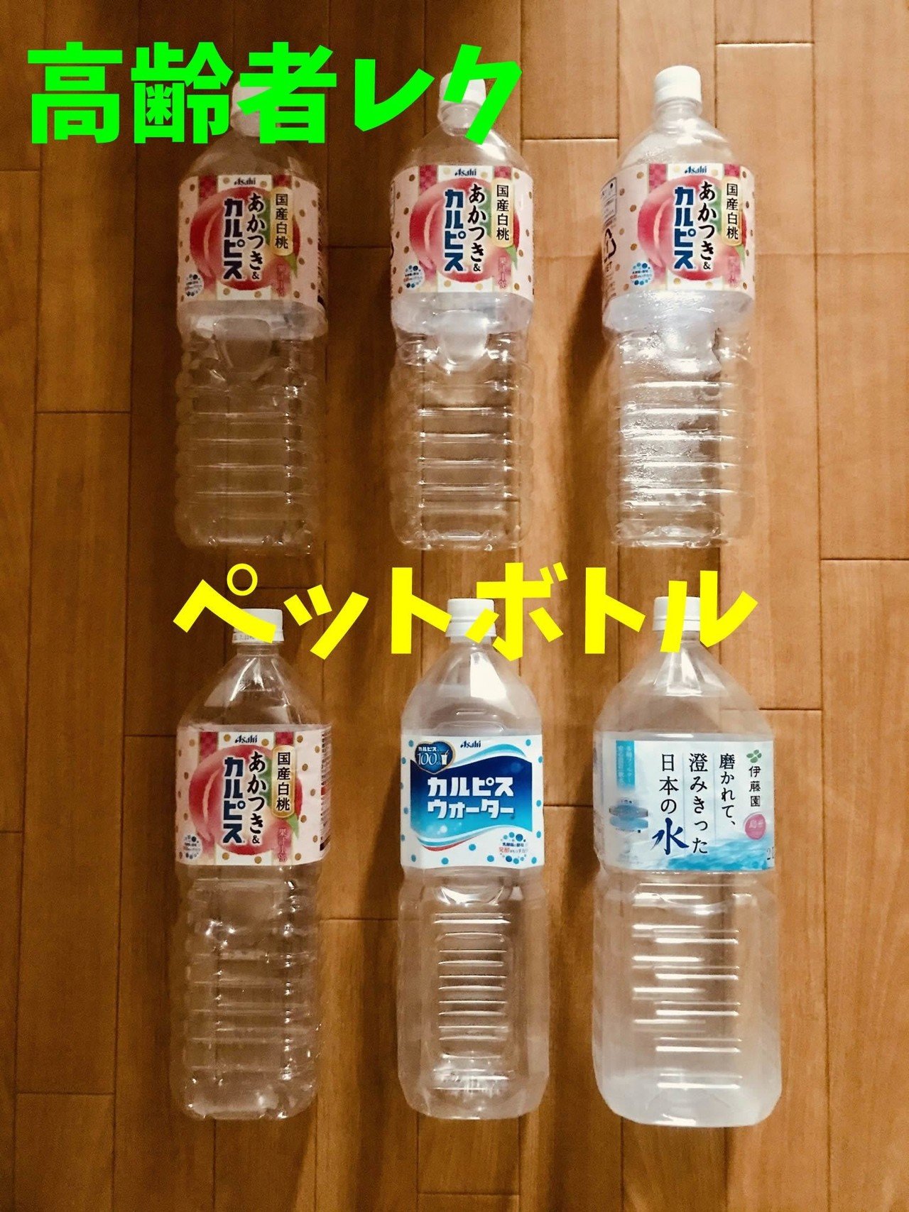 ペットボトルを使った高齢者室内簡単レクリエーション ゲーム 工作 レクリエーション介護士 独身男性 のchibiike ちびいけ Note