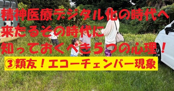 多様性の科学を読んで - エコーチェンバー現象｜Takahiro Fujii