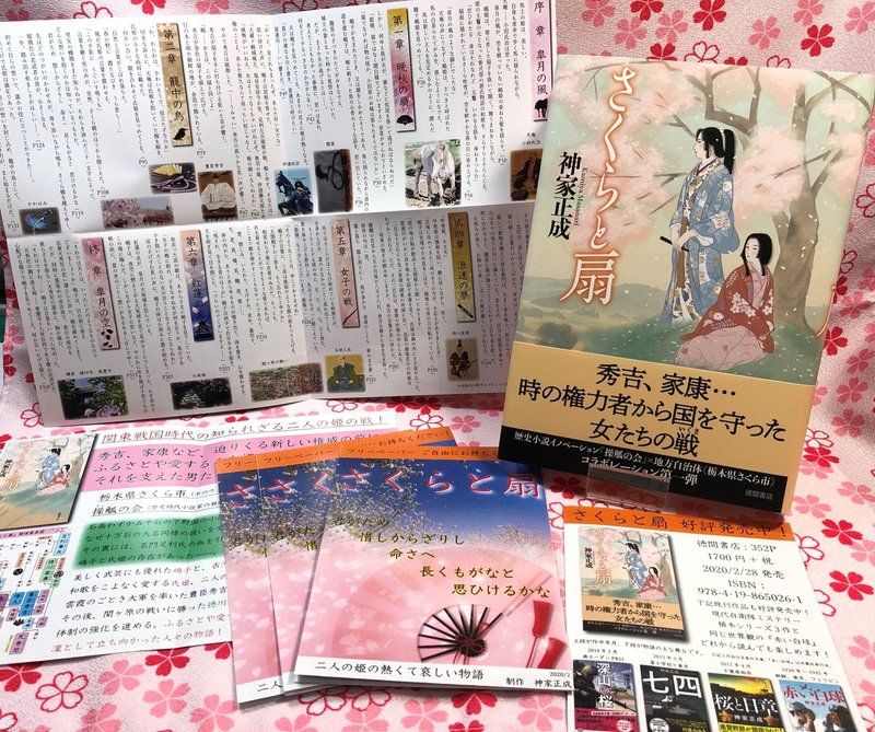 フリーペーパー到着 神家正成 ミステリー作家 小説家 Note