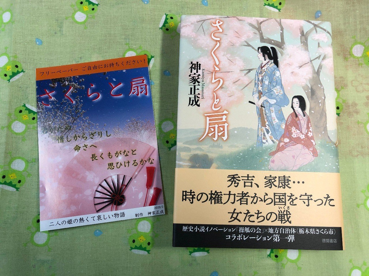 フリーペーパー到着 神家正成 ミステリー作家 小説家 Note