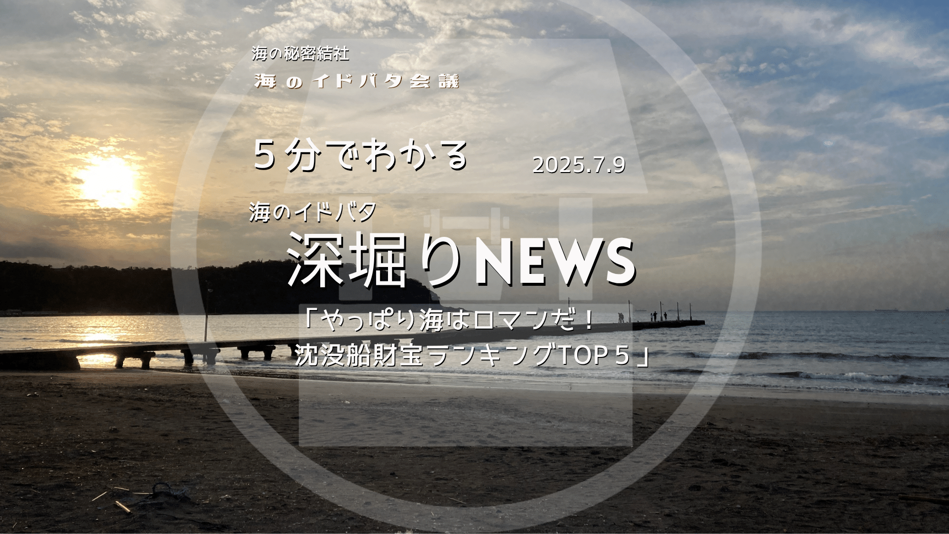 沈没船引き上げ　銀貨　大航海時代 沈没船引き上げ 銀貨 大航海時代 （深堀】海のイドバタNEWS