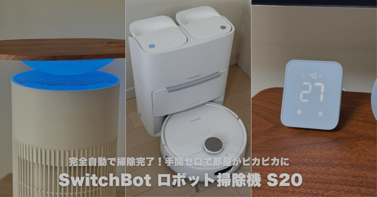 SwitchBot お掃除ロボットS20 ロボット掃除機 掃除ロボット Amazon | SwitchBot ロボット掃除機 S20 走行中のモップ洗浄