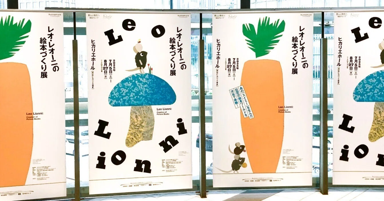 Featured Event📚 Leo Lionni's Picture Book Making Exhibition at
