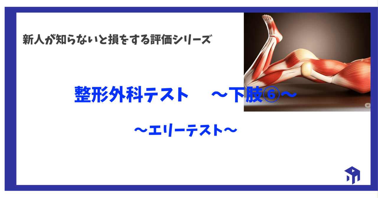 整形外科テスト 〜下肢⑥〜｜加藤淳