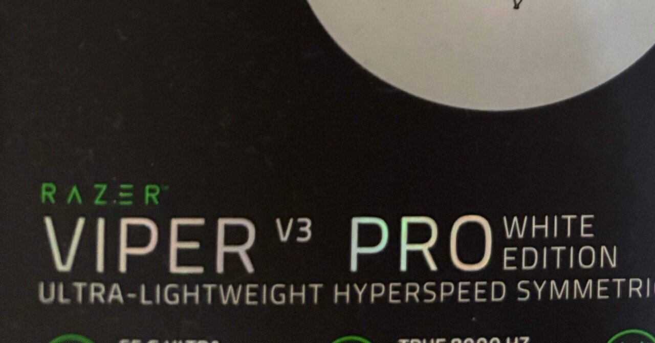 Razer Viper V3 Proを購入｜saku