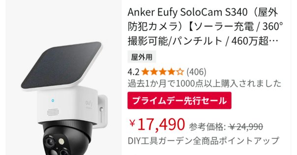 Anker Eufy（ユーフィ）SoloCam E30レビュー 防犯対策に最適な