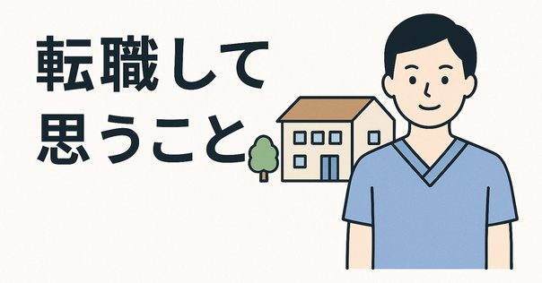 理学療法士からケアマネージャーへ─ダブルライセンスについて