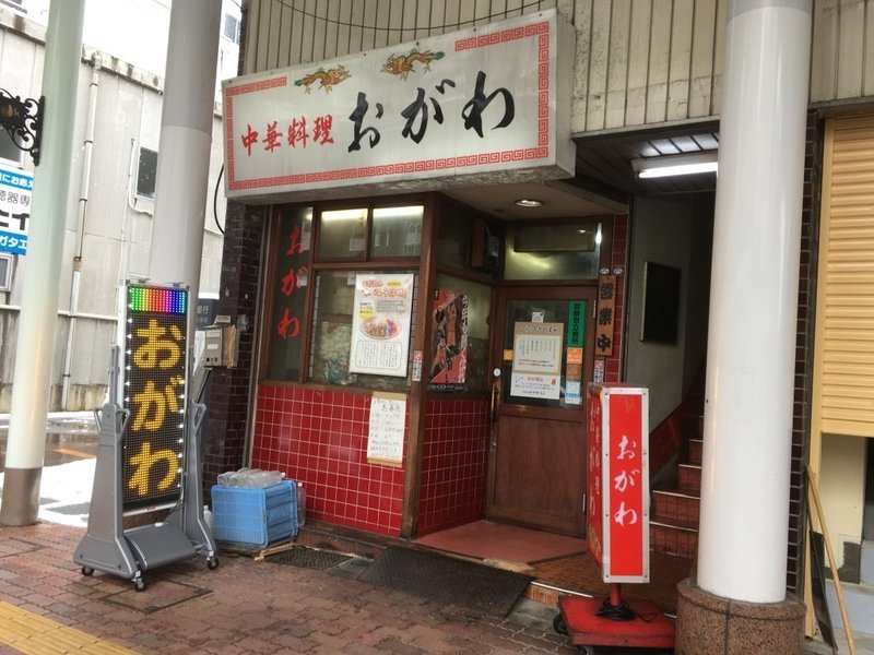 中華料理おがわ_店前