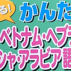 日本語で書かれた“アルメニア語文法”は何冊ある？｜バベルの廃墟で