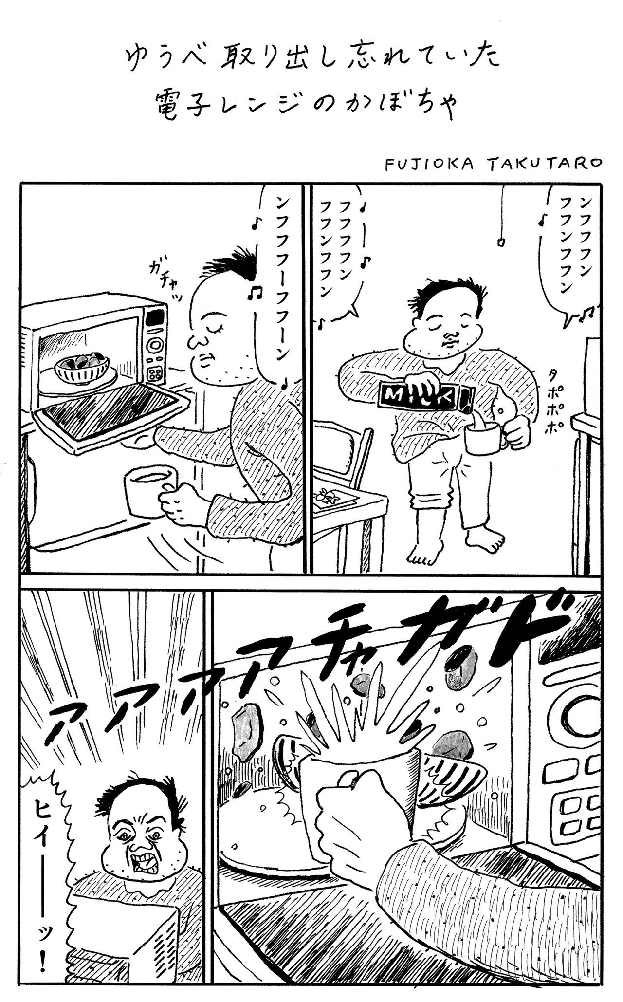 2020年2月29日_1ページ漫画_ゆうべ取り出し忘れていた電子レンジのかぼちゃ__R