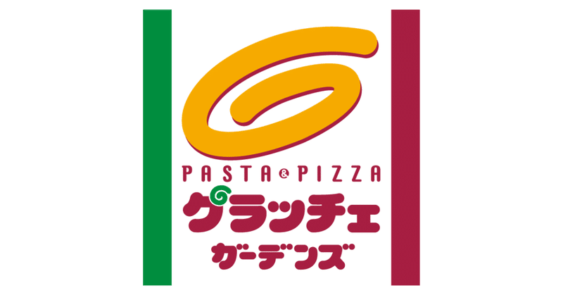 グラッチェガーデンズ が好きな話 みちる Note