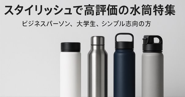 スタバ好き必見！これであなたも”タンブラー部員！”Hydro Flask
