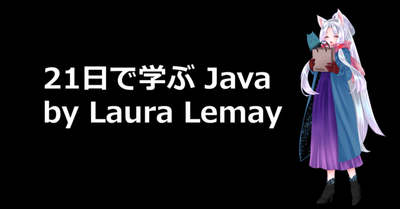 ☕【21日で学ぶJava】第3週の振り返り：高度な概念をマスターし、Javaの「舞台裏」を覗いてみよう！