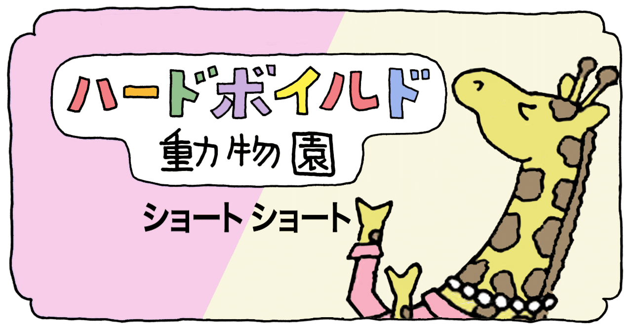 キリンサン・きりんさん 限定特典付き (検索)きりん君WPPC